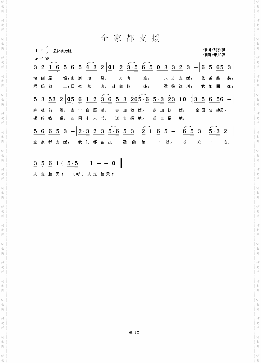 全家都支援