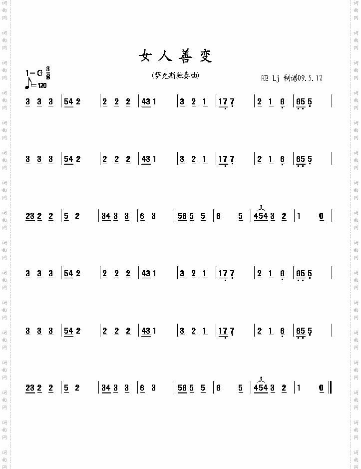 女人善变