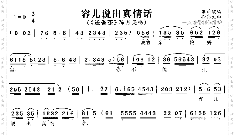 容儿说出真情话2