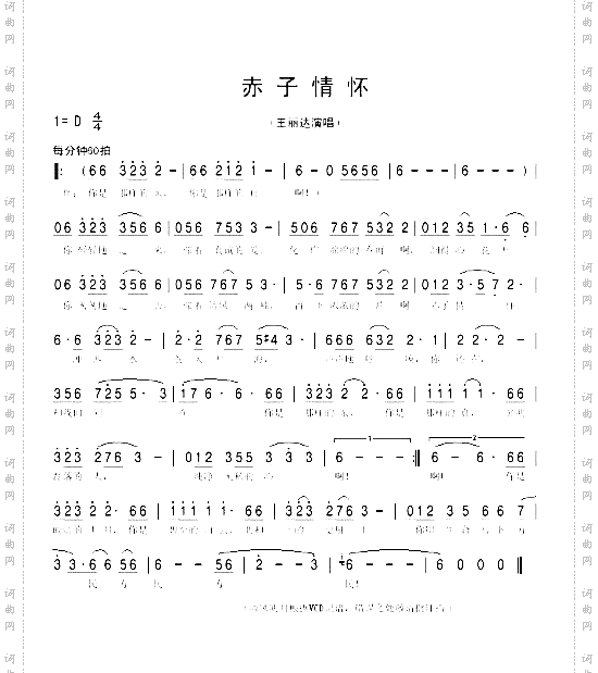 赤子情怀