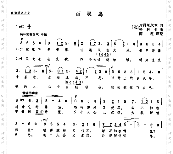 百灵鸟