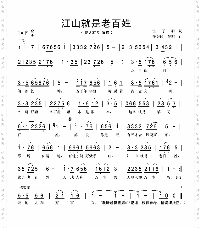 江山就是老百姓