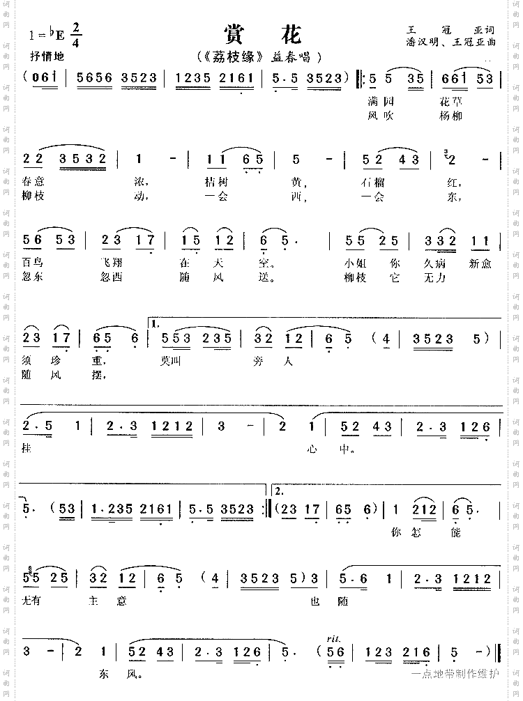 赏花
