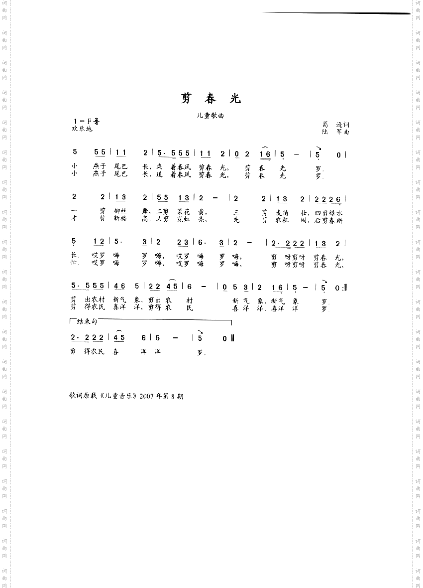 剪春光