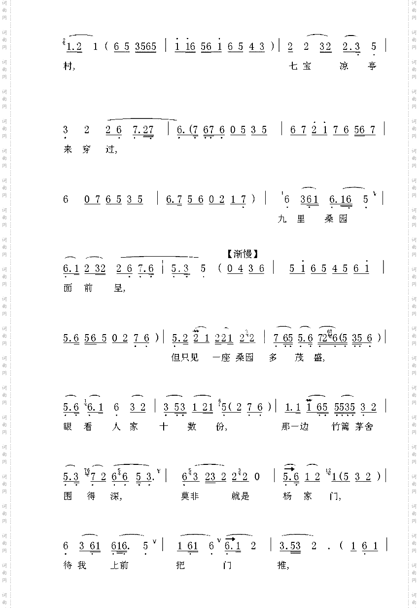桑园访妻