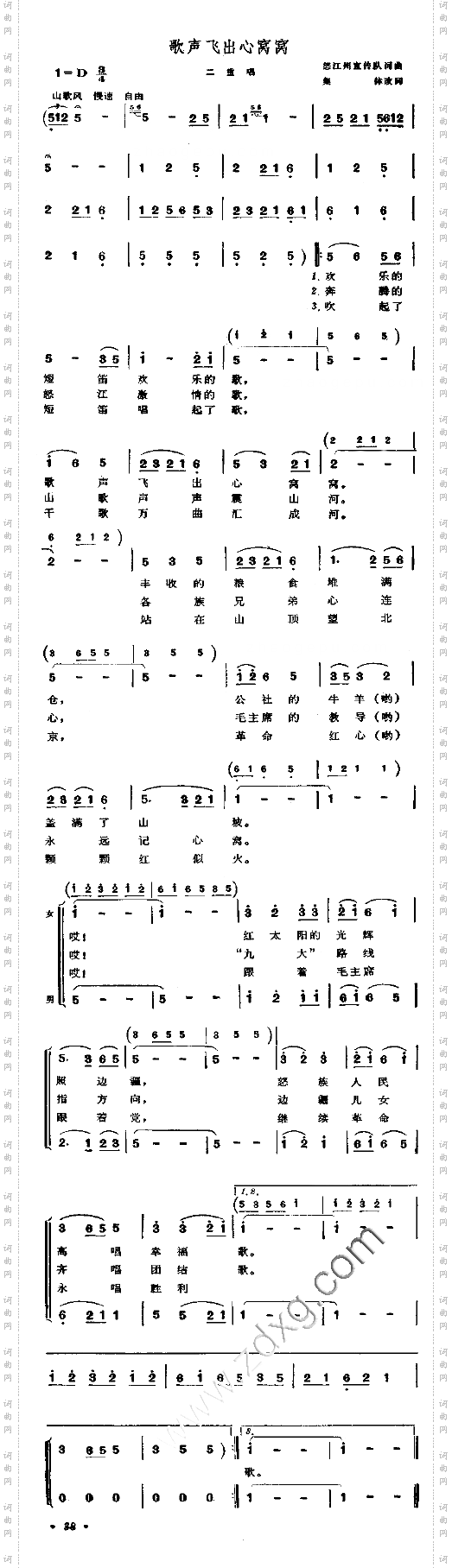 歌声飞出心窝窝
