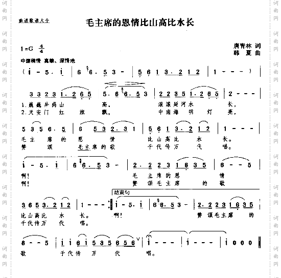 毛主席的恩情比山高比水长