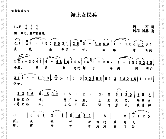 海上女民兵
