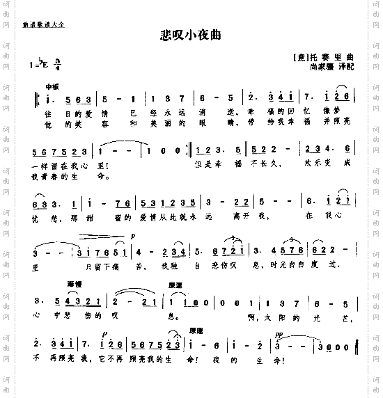 悲叹小夜曲