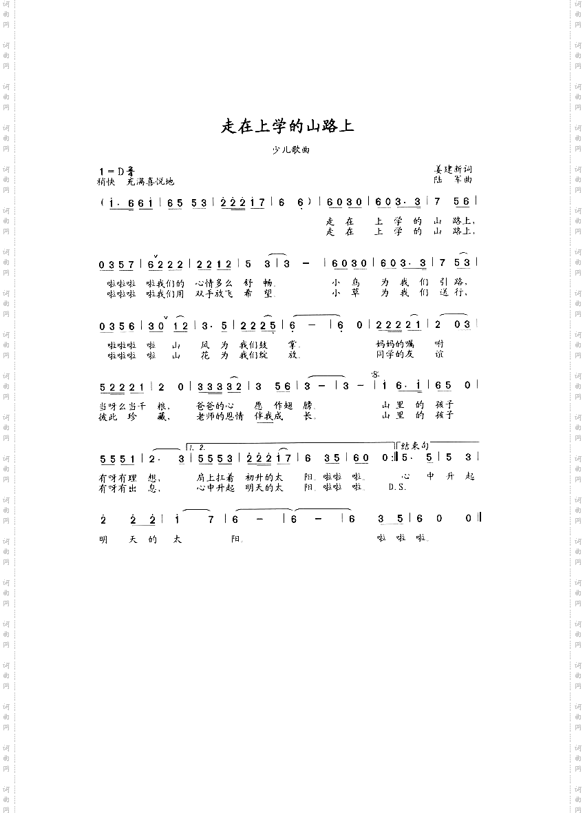 走在上学的山路