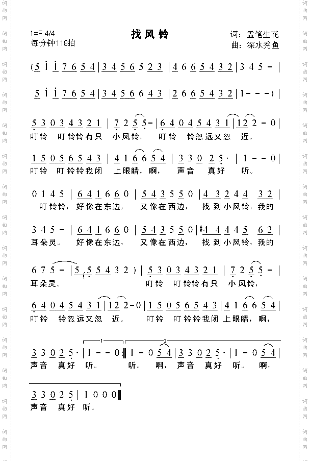 找风铃