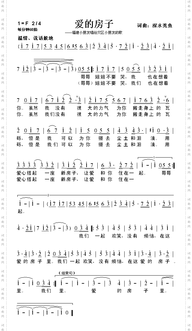 爱的房子