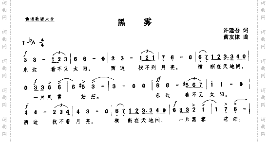 黑雾
