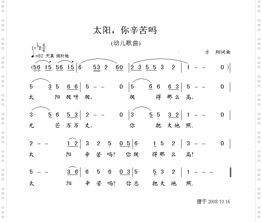 太阳，你辛苦吗