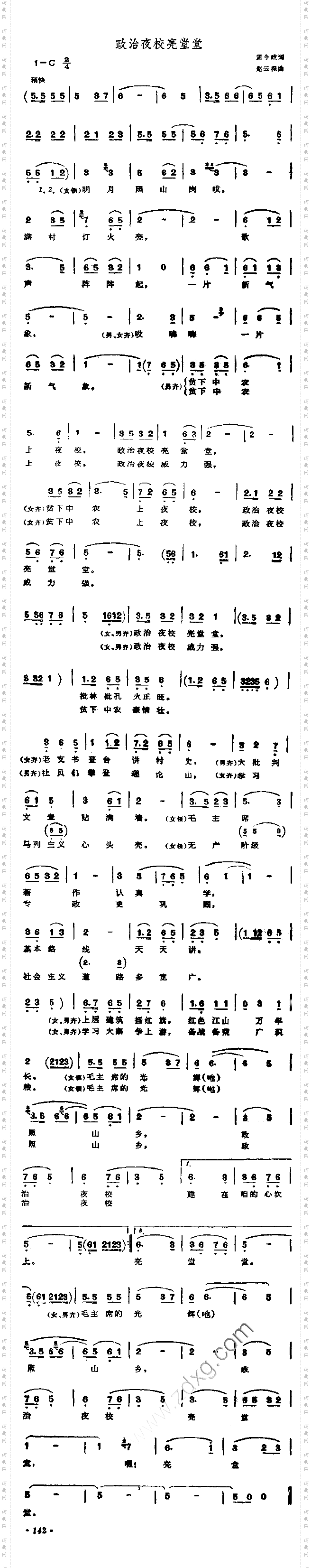 政治夜校亮堂堂