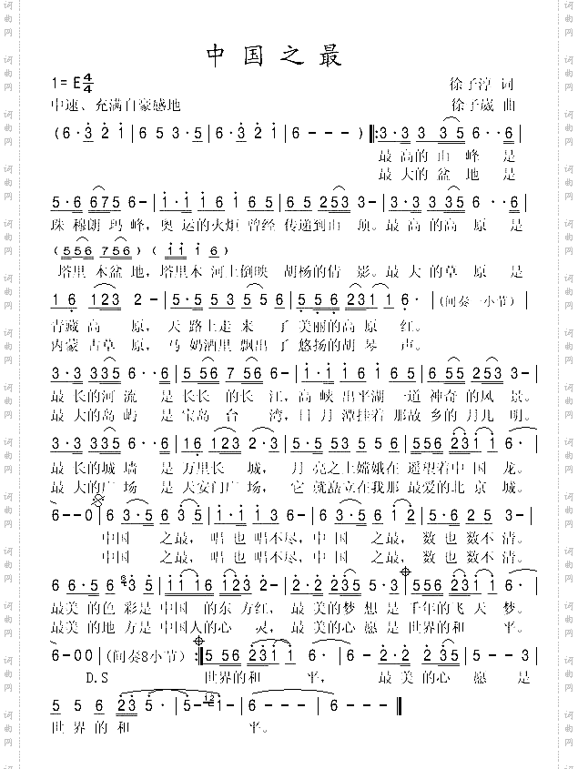 中国之最