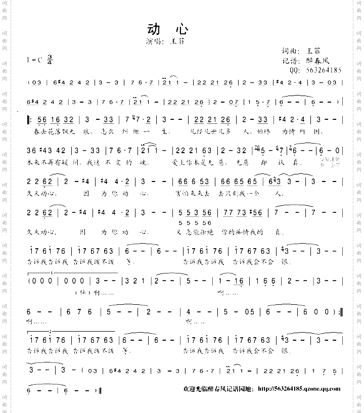 动心