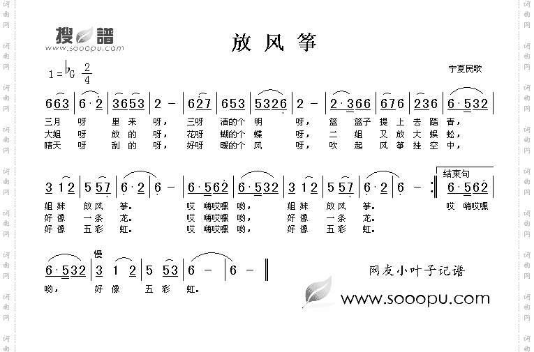 放风筝