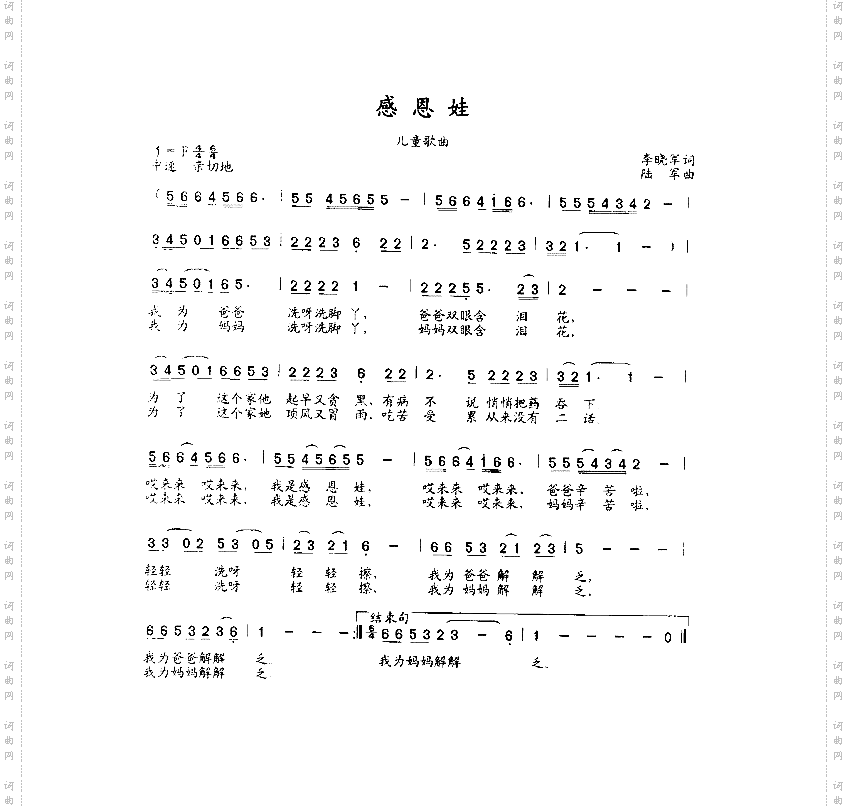 感恩娃