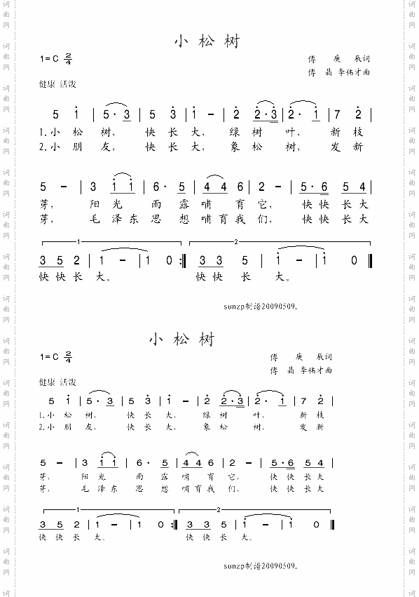 小松树