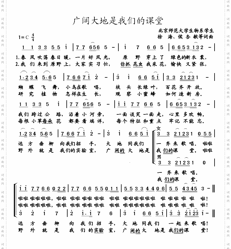 广阔大地是我们的课堂