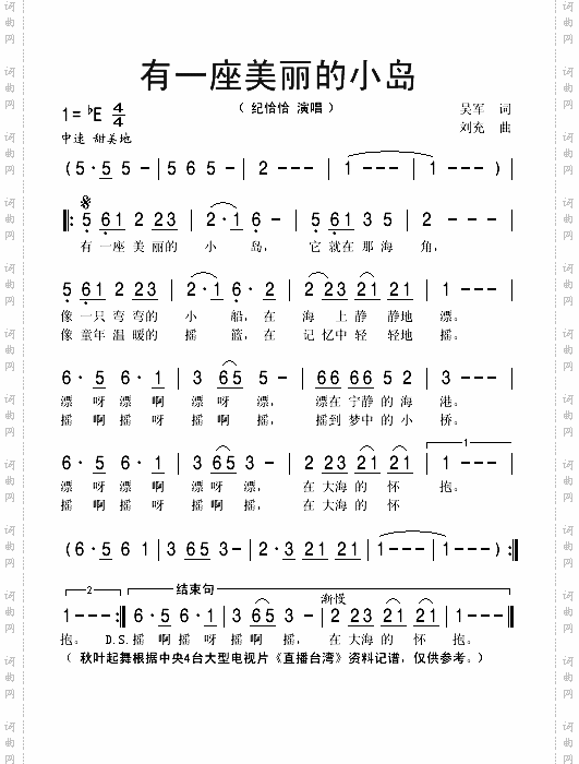 有一座美丽的小岛大型电视片《直播台湾》插曲
