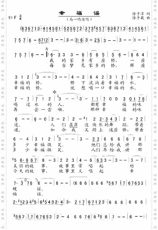 幸福谣