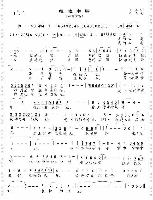 绿色家园