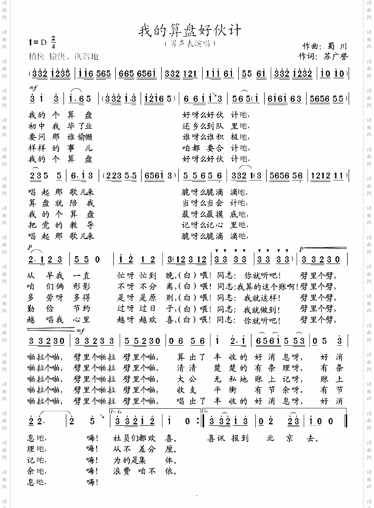 我的算盘好伙计