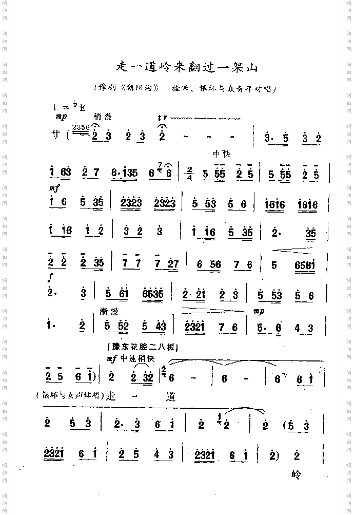 走一道岭来翻过一架山8