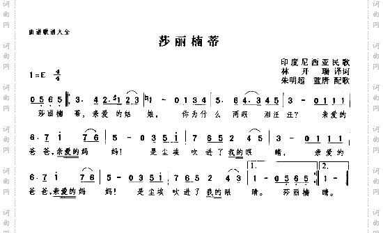 莎丽楠蒂