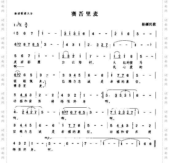 赛吾里麦