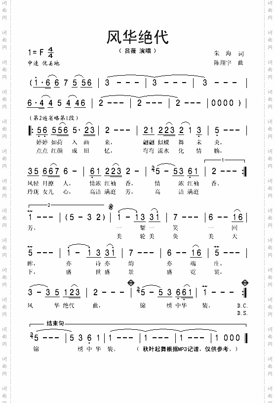 风华绝代