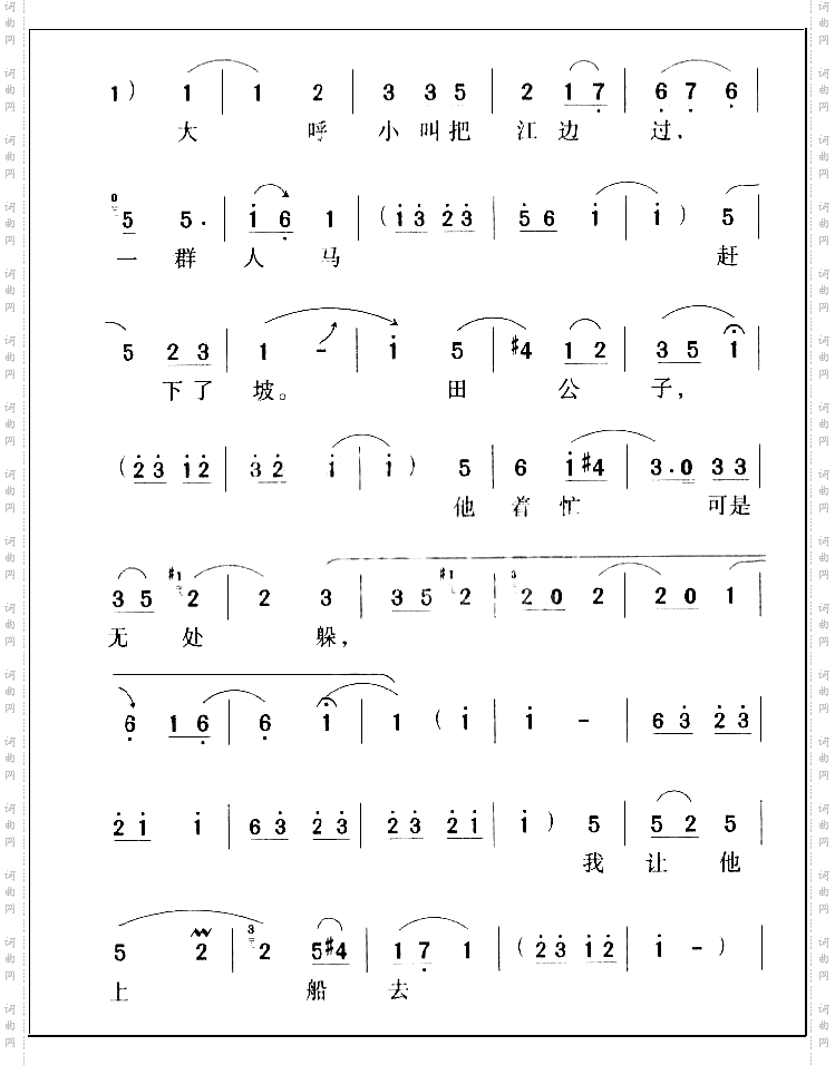 自从公子闯下祸《投衙》曲谱桑振君6