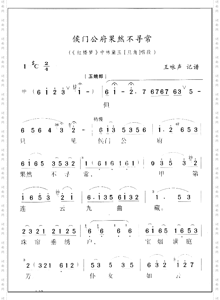 红楼梦王秀玲1