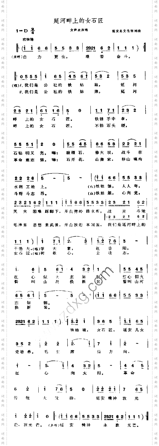 延河畔上的女石匠