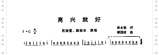 高兴就好