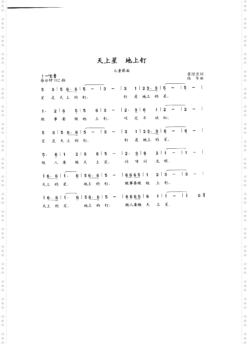 天上星地上钉