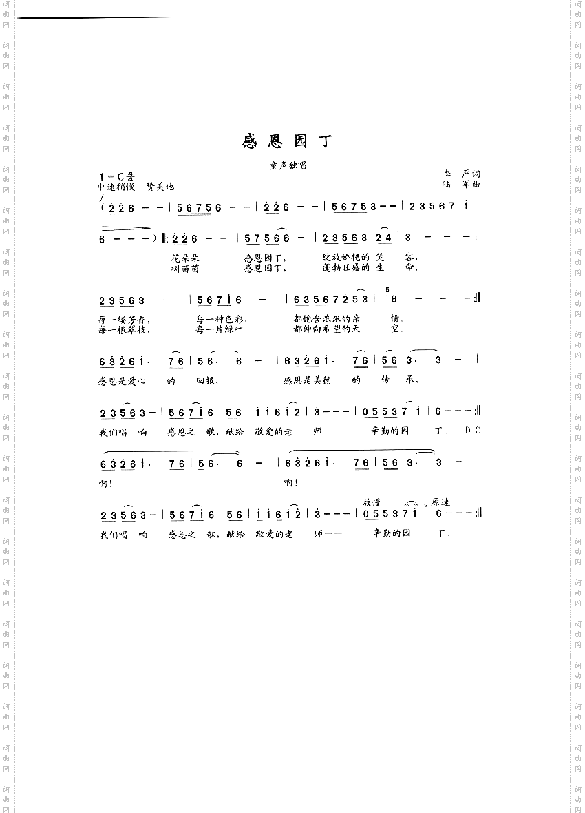 感恩园丁
