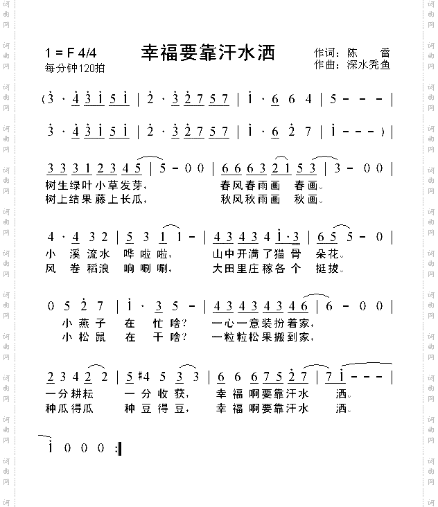 幸福要靠汗水洒