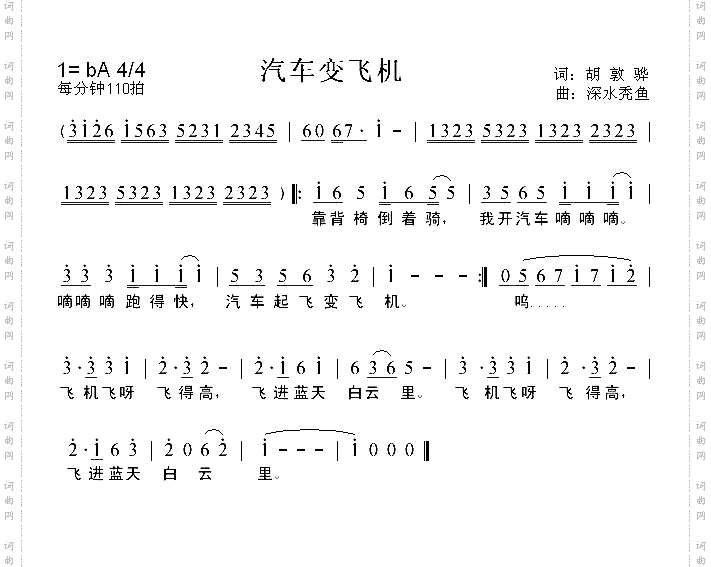 汽车变飞机