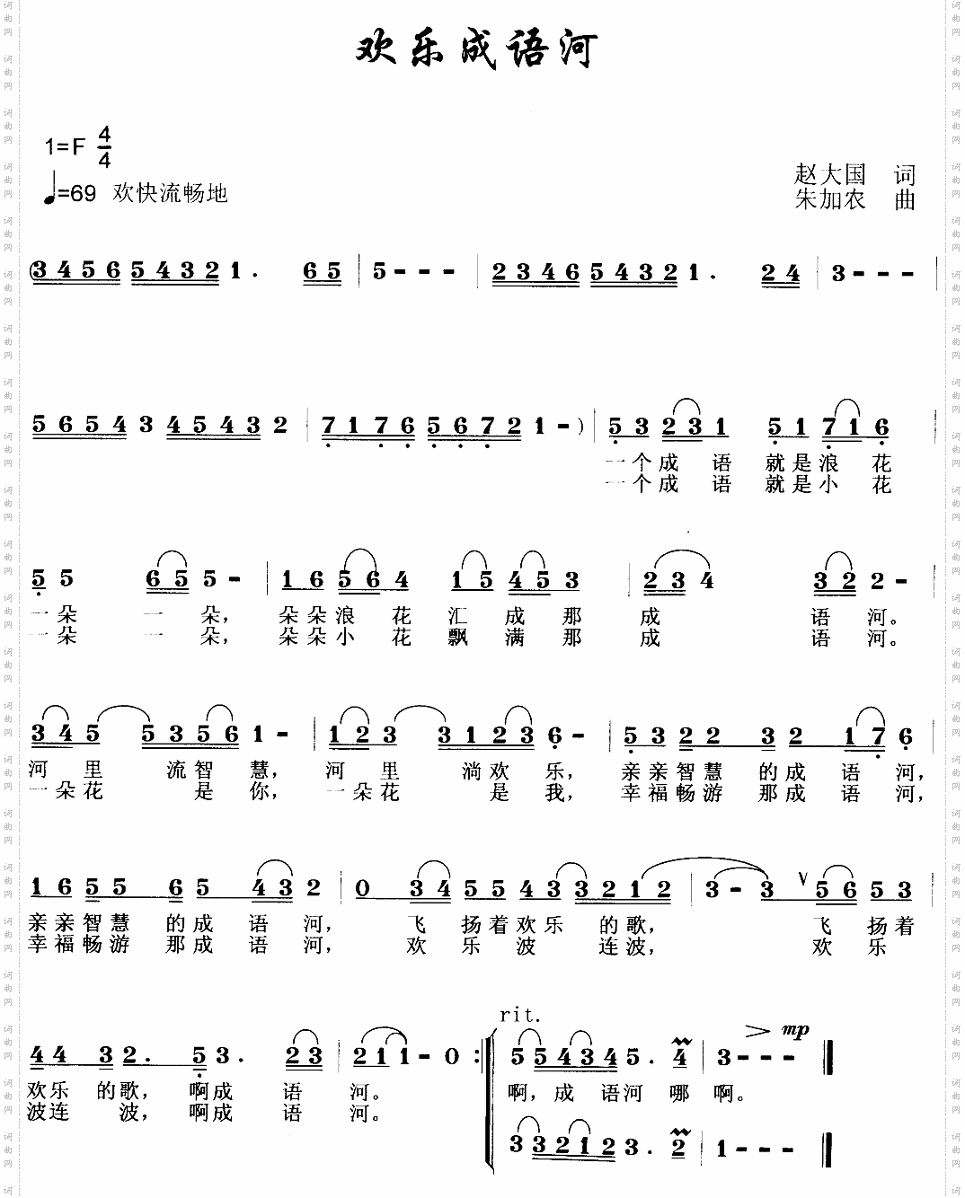 欢乐成语河