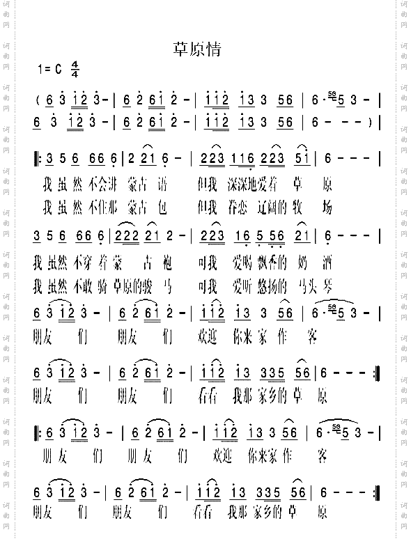 草原情