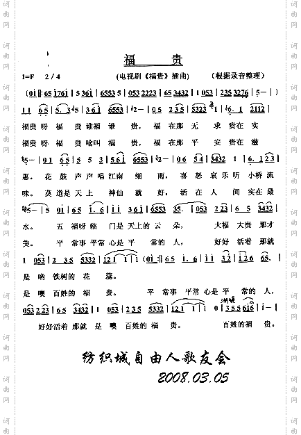福贵