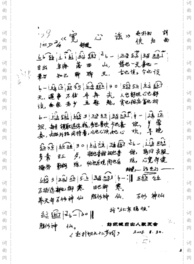 宽心谣