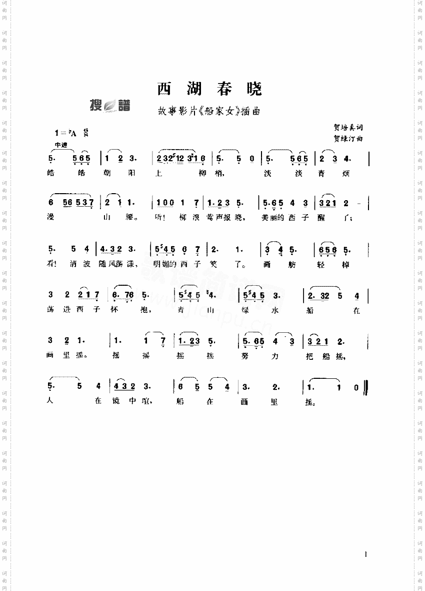 西湖春晓歌曲类简谱
