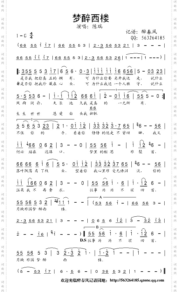 梦醉西楼