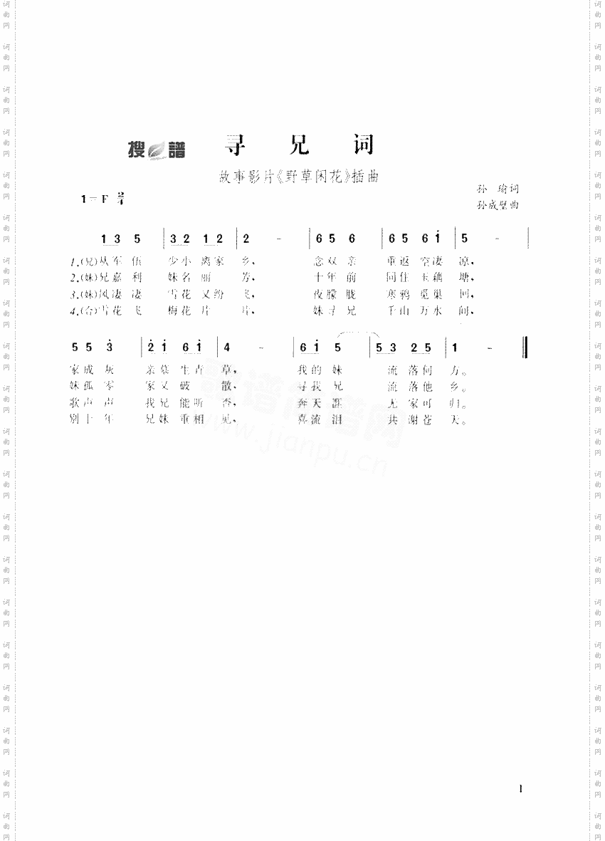 寻兄词歌曲类简谱