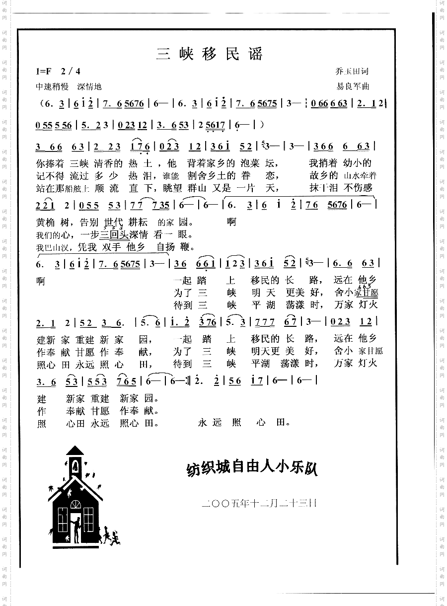三峡移民谣