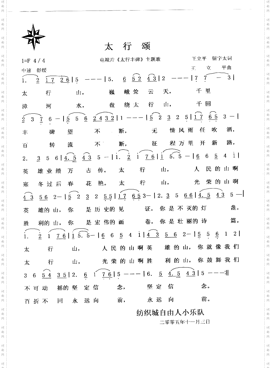 太行颂